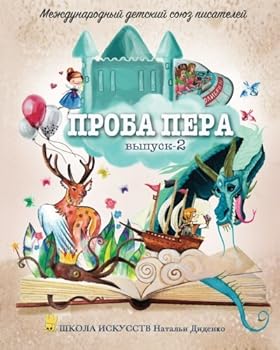 Paperback First Writing Experience - 2 [Russian] Book