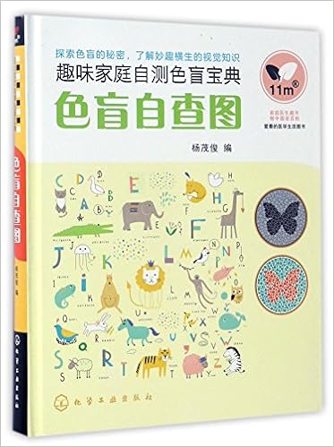 色盲自查图 趣味家庭自测色盲宝典 精 杨茂俊 Amazon Com Books