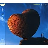 キセキ(通常盤)