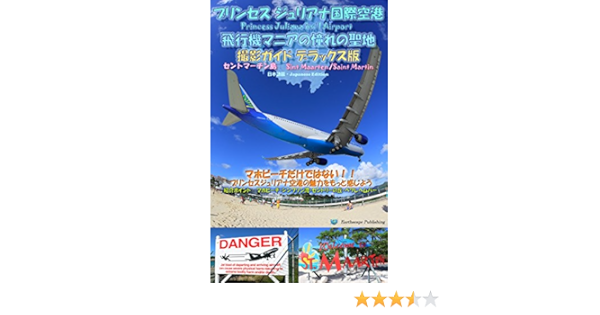 Amazon Com Princess Juliana International Airport Plane Viewing Guide Paradise Island Of Civil Airplane Spotter Delux Version Earthscape Japanese Edition Ebook H Miyagaki Kindle Store