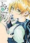 ふろラン 第2巻