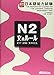 JLPT N2 Kanji Vocab and Grammar (Preparatory Course for the JLPT)