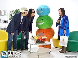 Amazon Co Jp みうらじゅん 安斎肇のゆるキャラに負けない Tbsオンデマンド を観る Prime Video