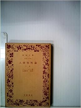 人間悟性論 下巻 岩波文庫 ジョン ロック Locke John 卯一郎 加藤 本 通販 Amazon