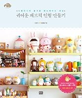 Make a cute fabric doll 8925546000 Book Cover