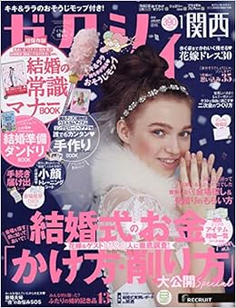 ゼクシィ関西 19年 1月号 本 通販 Amazon