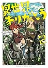 異世界ありがとう 第2巻