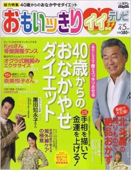 おもいッきりイイ テレビ 08年 05月号 雑誌 本 通販 Amazon