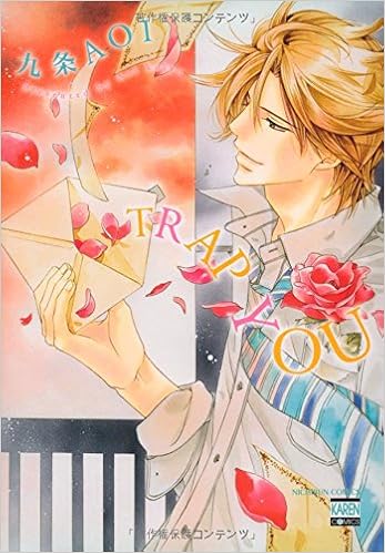 Trap You ニチブンコミックス 九条 Aoi 本 通販 Amazon