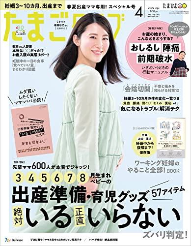 たまごクラブ たまひよ 雑誌 ファッション雑誌ガイド