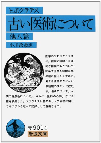 医術