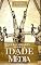 Livro 51 Curiosidades Sobre a Idade Média