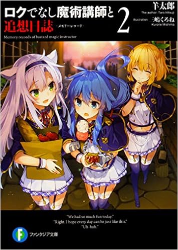 ロクでなし魔術講師と追想日誌2 ファンタジア文庫 Amazon Com Books