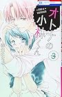 オトナの小林くん 第3巻