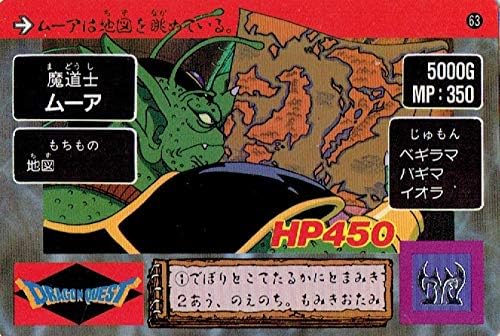 Amazon カードダス ドラゴンクエスト 勇者アベル伝説 63 魔道士 ムーア シングルカード トレカ 通販