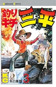釣りキチ三平 18 Book Series Kindle Edition