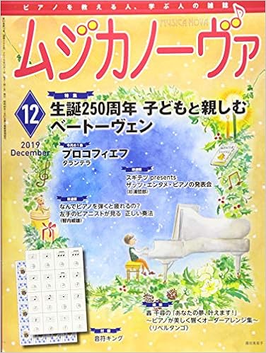 ムジカノーヴァ 19年12月号 本 通販 Amazon