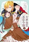 大衆食堂悪役令嬢 ~婚約破棄されたので食堂を開いたら癒やしの力が開花しました~ 第3巻