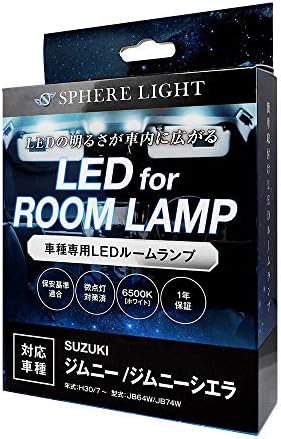 新作 スフィアライト 車用 Ledルームランプセット スズキ ジムニー Jb64w 1年保証 ジムニーシエラ専用 Jb74w