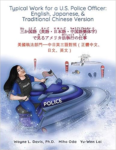 Typical Work For A U S Police Officer English Japanese Traditional Chinese Version 三か国語 英語 日本語 中国語繁体字 で見るアメリカ法執行の仕事 美國執法部門 中日英三語對照 正體中文 日文 英文 Amazon Co Uk Davis Wayne L Oda Miho Lai