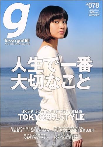 Tokyo Graffiti / New Generation Magazine [Japanese Magazine] [In ...