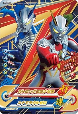 Amazon ウルトラマンフュージョンファイト Z1 053 ストロングコロナゼロ Cp トレカ 通販