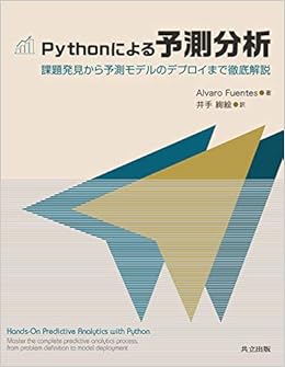 Pythonによる予測分析 課題発見から予測モデルのデプロイまで徹底解説 9784320124684 Amazon Com Books