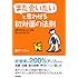 また会いたいと思わせる初対面の法則 ―「好かれる人」になるちょっとしたコツ