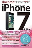 iPhone7やさしい使い方ブック ドコモ完全対応版