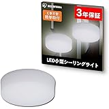 アイリスオーヤマ シーリングライト 小型 3)2000lm SCL20N-HL 2)昼白色(洗面所やクローゼットにおすすめ)