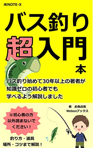 [F.r.e.e] bass fishing super manual: for biginers (Webonbooks) (Japanese Edition) [P.P.T]