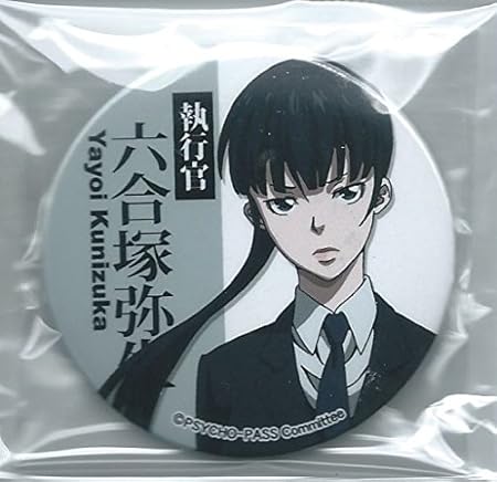 Amazon Psycho Pass サイコパス2 缶バッジコレクション 執行官 六合塚弥生 アニメ 萌えグッズ 通販