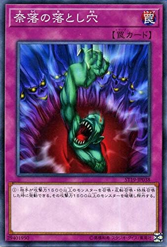 Amazon Co Jp 遊戯王カード 奈落の落とし穴 ノーマル スターターデッキ19 St19 通常罠 ノーマル おもちゃ