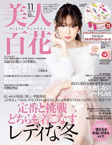 美人百花 2018年11月号 画像 A