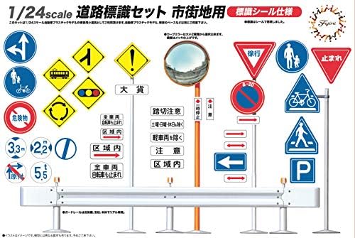 フジミ模型 ガレージツールシリーズ No 10 1 プラモデル 道路標識セット市街地用 ギフ 包装 Gt10 24