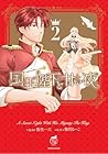 国王陛下と甘い夜 第2巻