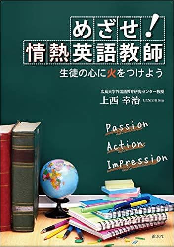 目指せ 情熱英語教師 生徒の心に火をつけよう Amazon Com Books 目指せ 情熱英語教師 生徒の心に火をつけよう Amazon Com Books