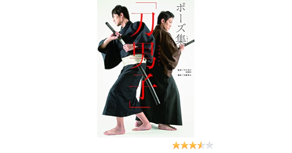 ポーズ集 刀男子 Amazon Com Books
