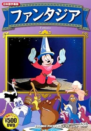 Amazon ファンタジア 日本語字幕版 Ccp 709 Dvd アニメ