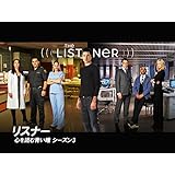 [DVD]リスナー 心を読む青い瞳 シーズン3 (字幕版)