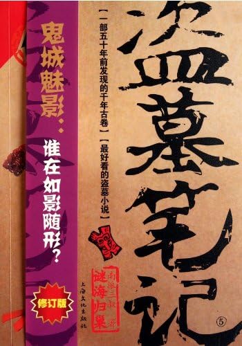 Amazon.com: Grave Robbers' Chronicle (Volume 1) (Dao Mu Bi Ji 1