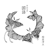 Minna no Kokugo