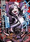 シリアルキラー異世界に降り立つ 異世界バトルロイヤル 第2巻
