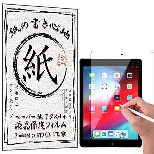 【紙のような描き心地】【GTO】ipad 9.7 2018 第6世代 / 2017 第5世代 / iPad Pro 9.7 /Air2/Air （2013）9.7インチ 用 フィルム ペーパー 紙 テクスチャ 紙のような描き心地 高精細 反射防止 アンチグレア マット 指紋防止 気泡防止 抗菌コート ガラスフィルムと比較して割れない 日本製フィルム商品画像