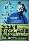パチスロひとり旅 第4巻