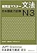New Kanzen Master N3 JLPT , Japanese Vocabulary ( Quick Study Academic ) 6 Book Set