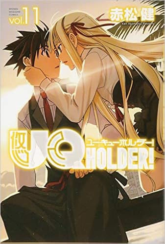 Uq Holder 11 講談社コミックス 赤松 健 本 通販 Amazon