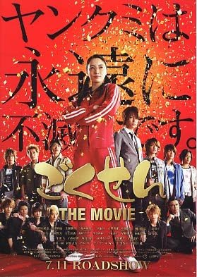 Gokusen The Movie All Region Dvd With English Subtitle Amazon Co Uk Dvd Blu Ray