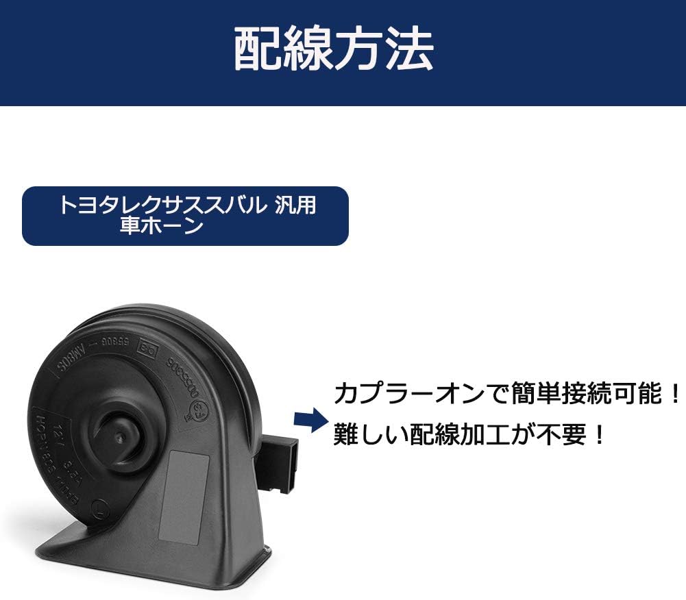Amazon 車 ホーン 12v 対応 純正サウンド 車 クラクション 防水 汎用 110db 高音 低音 2個セット トヨタ レクサス スバル車 汎用 ホーン 車 バイク
