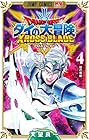 ドラゴンクエスト ダイの大冒険 クロスブレイド 第4巻